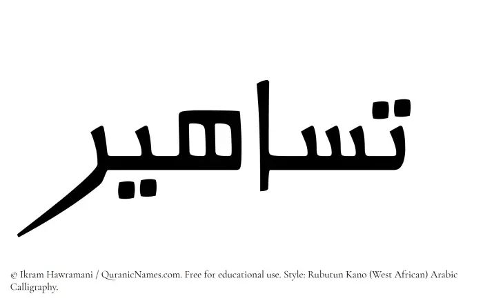 The Muslim name Tasahir written in Rubutun Kano calligraphic script