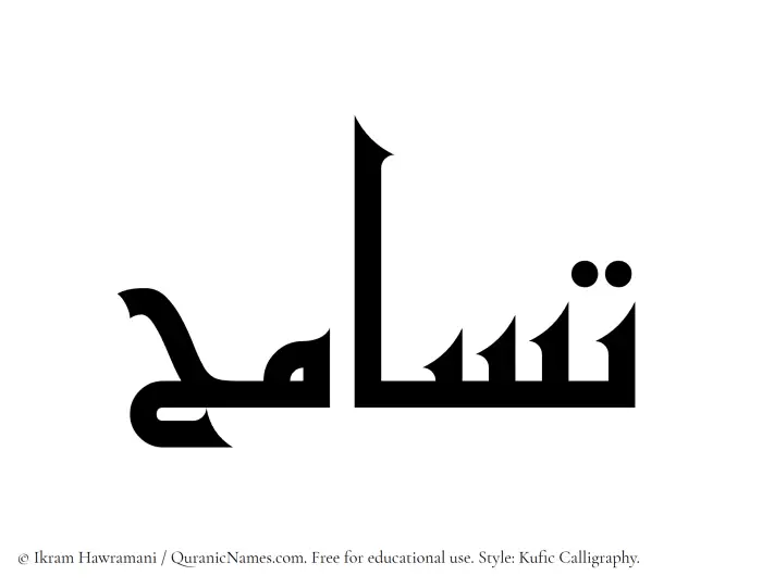 The Muslim name Tasamuh written in Kufi/Kufic calligraphic script