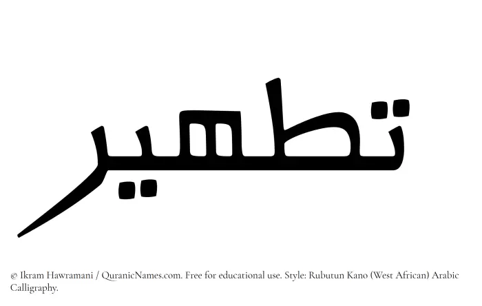 The Muslim name Tatheer written in Rubutun Kano calligraphic script