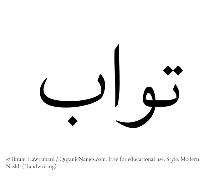 The Muslim name Tawab written in naskh script
