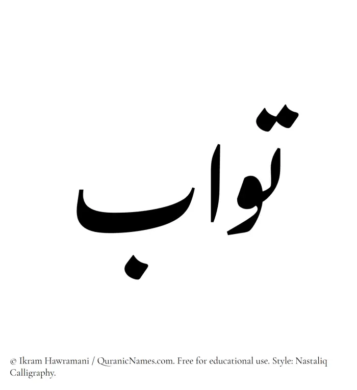 The Muslim name word Tawab written in Nastaliq calligraphic script