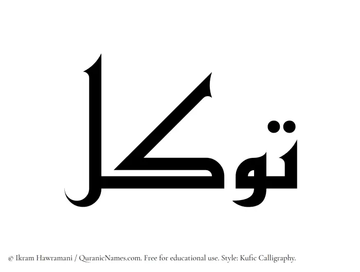 The Muslim name Tawakkul written in Kufi/Kufic calligraphic script