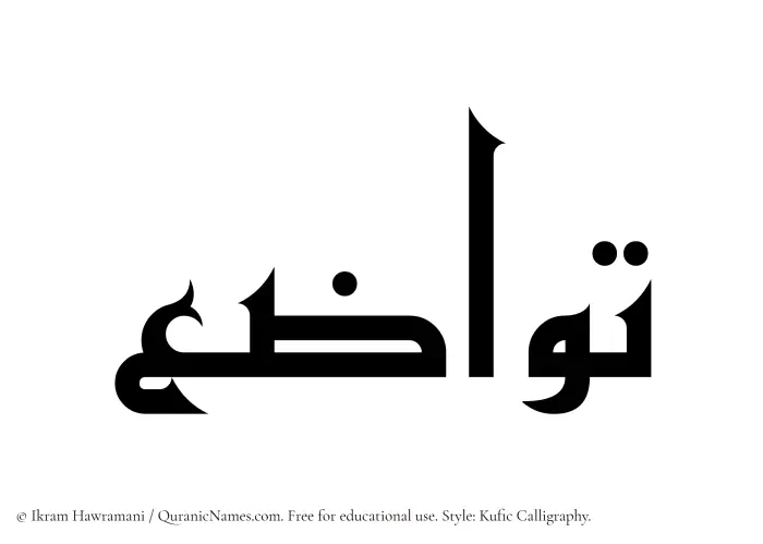 The Muslim name Tawazou written in Kufi/Kufic calligraphic script