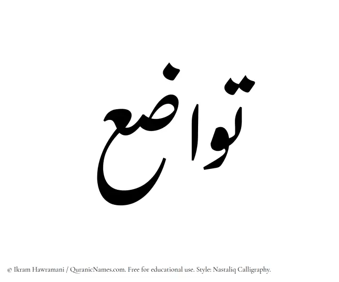 The Muslim name word Tawazou written in Nastaliq calligraphic script