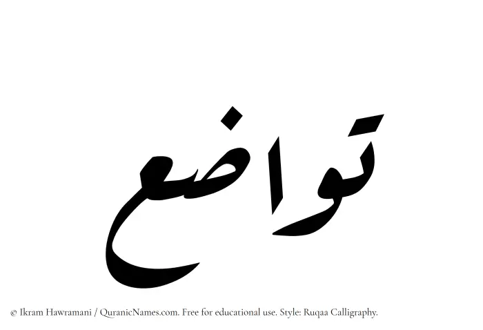 The Muslim name Tawazou written in Ruqaa calligraphic script