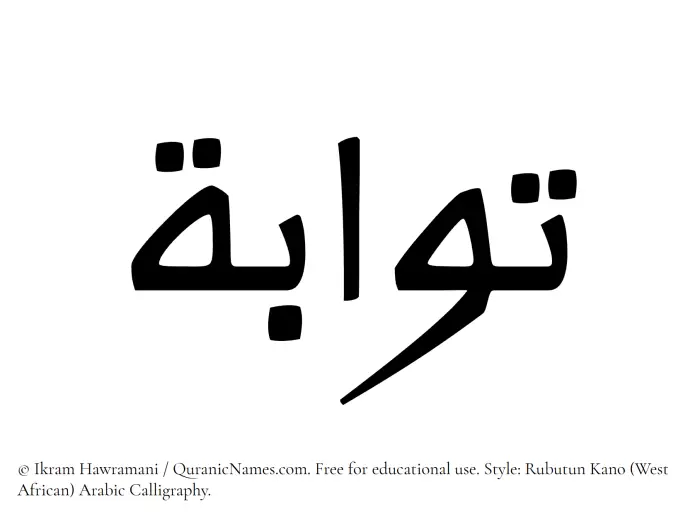 The Muslim name Tawwabah written in Rubutun Kano calligraphic script