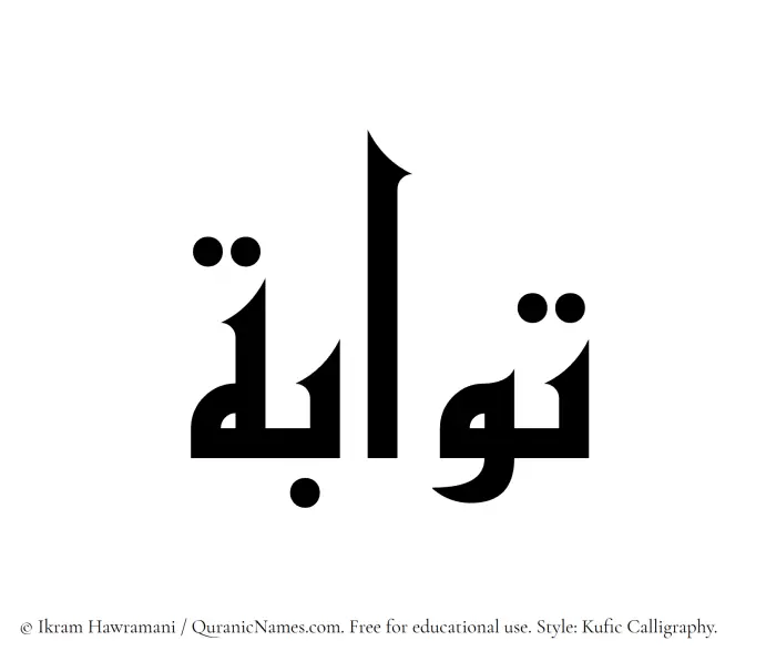 The Muslim name Tawwabah written in Kufi/Kufic calligraphic script