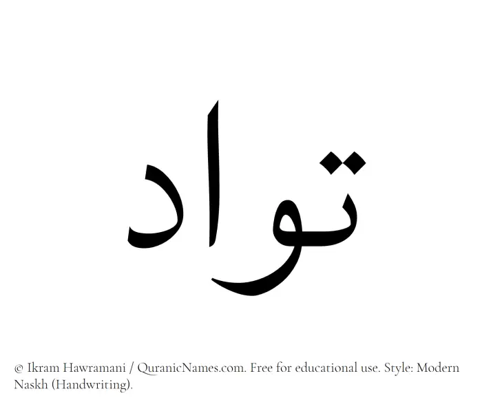 The Muslim name Tawwad written in naskh script