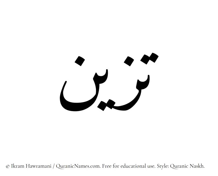 The Muslim name Tazayyun written in Quranic naskh script