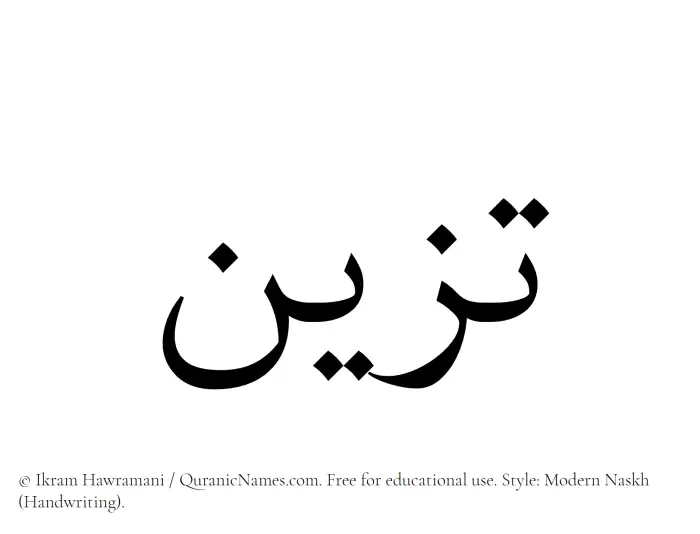 The Muslim name Tazayyun written in naskh script