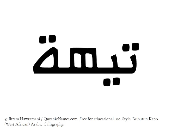 The Muslim name Teeha written in Rubutun Kano calligraphic script