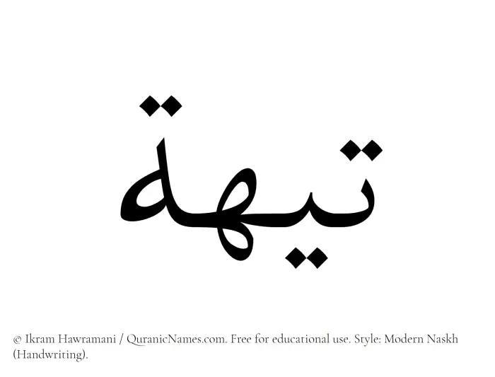 The Muslim name Teeha written in naskh script