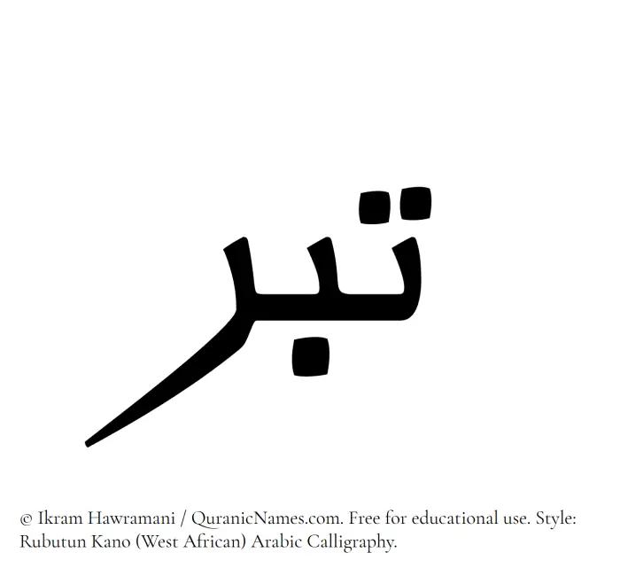 The Muslim name Tibr written in Rubutun Kano calligraphic script