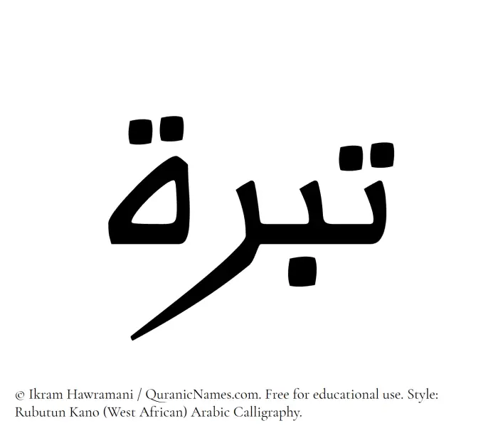 The Muslim name Tibrah written in Rubutun Kano calligraphic script