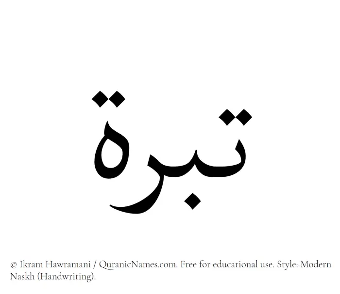 The Muslim name Tibrah written in naskh script