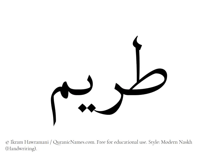 The Muslim name Tireem written in naskh script