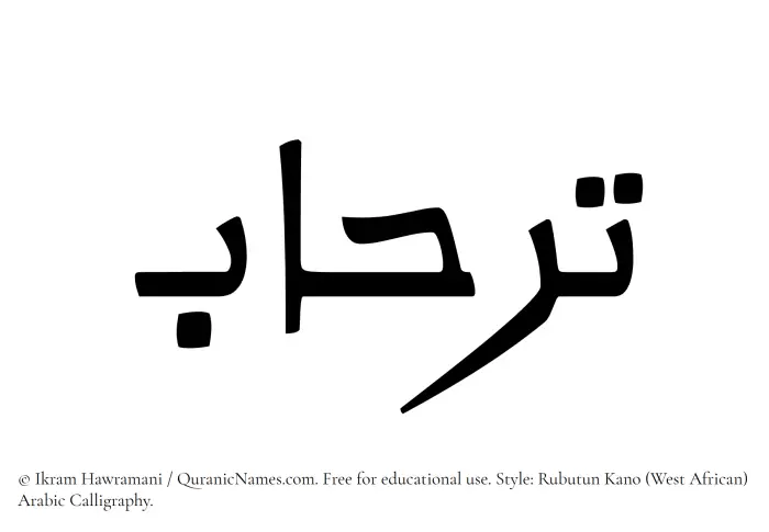 The Muslim name Tirhab written in Rubutun Kano calligraphic script