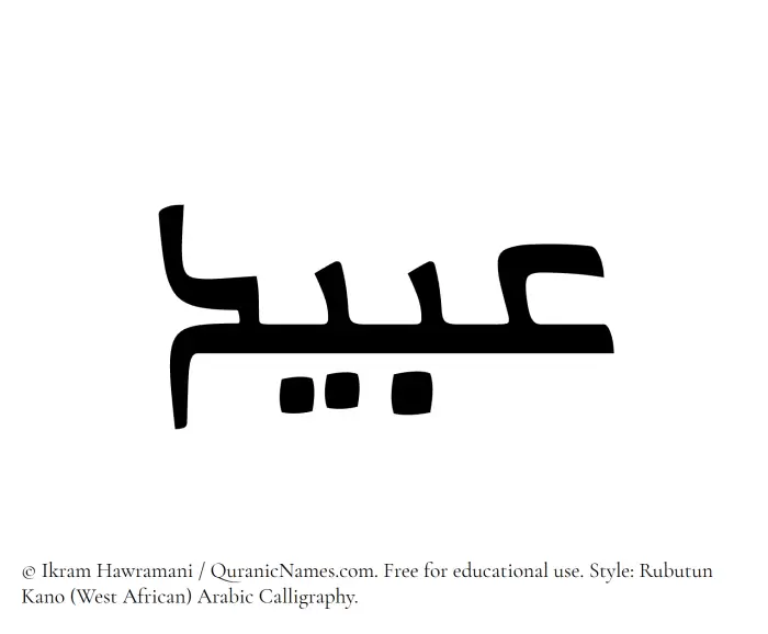 The Muslim name Ubaid written in Rubutun Kano calligraphic script