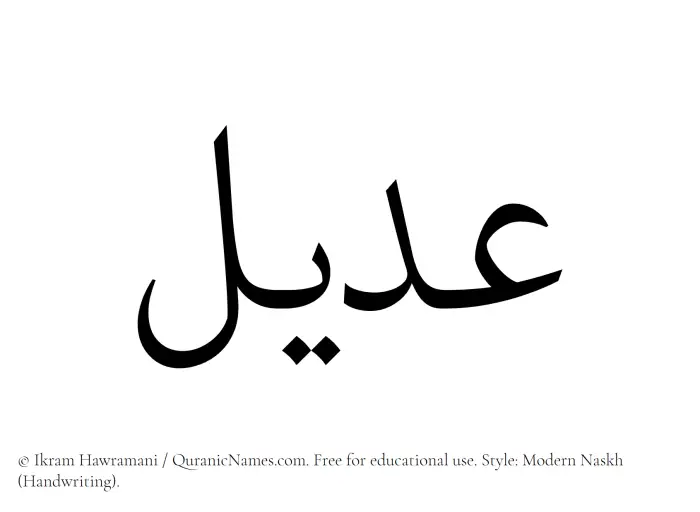 The Muslim name Udail written in naskh script