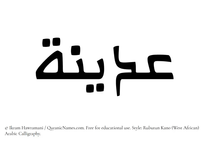 The Muslim name Udaina written in Rubutun Kano calligraphic script