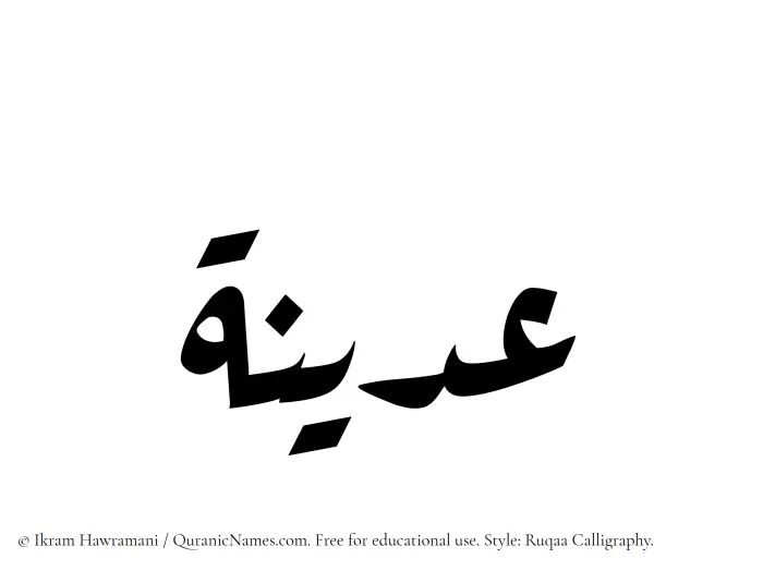 The Muslim name Udaina written in Ruqaa calligraphic script