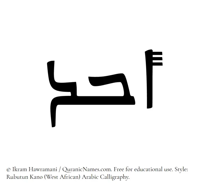 The Muslim name Uhud written in Rubutun Kano calligraphic script