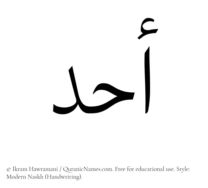 The Muslim name Uhud written in naskh script