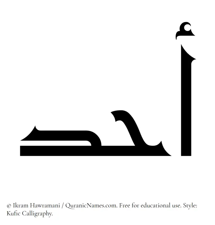 The Muslim name Uhud written in Kufi/Kufic calligraphic script