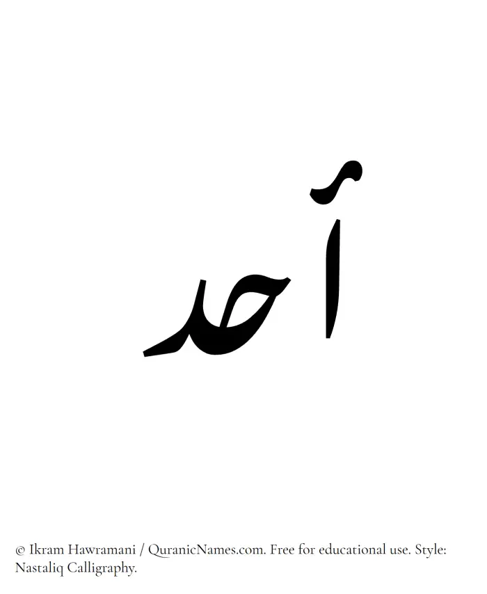 The Muslim name word Uhud written in Nastaliq calligraphic script