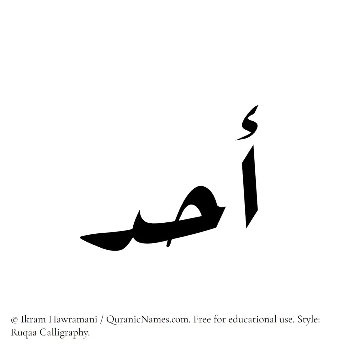 The Muslim name Uhud written in Ruqaa calligraphic script