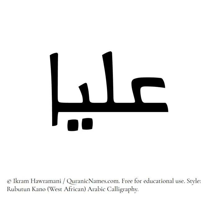 The Muslim name Ulya written in Rubutun Kano calligraphic script