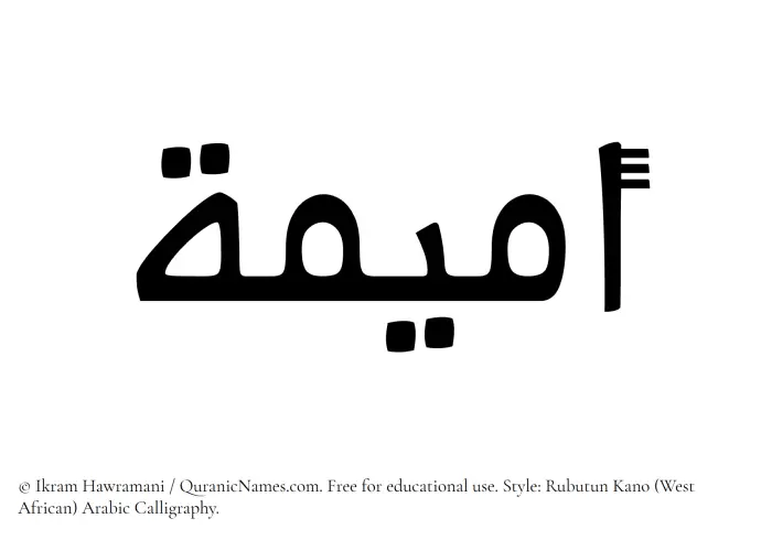 The Muslim name Umaima written in Rubutun Kano calligraphic script
