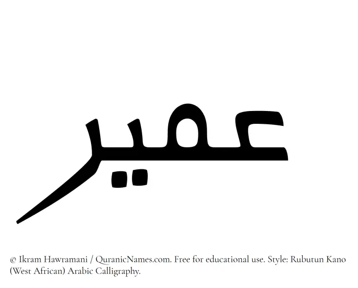 The Muslim name Umair written in Rubutun Kano calligraphic script
