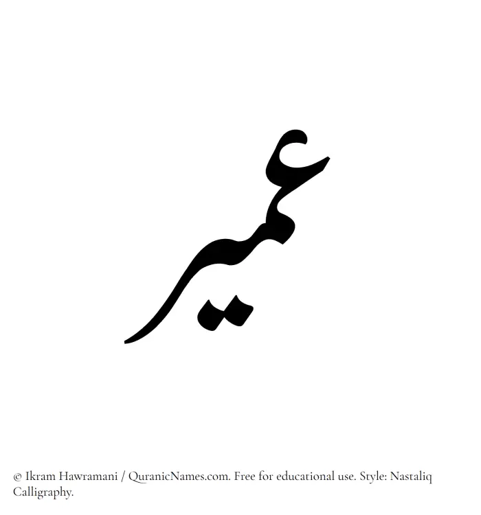 The Muslim name word Umair written in Nastaliq calligraphic script