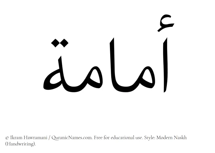 The Muslim name Umamah written in naskh script
