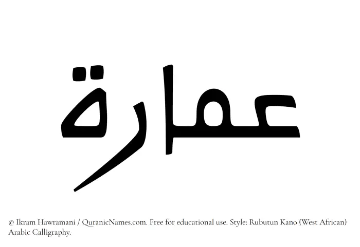 The Muslim name Umara written in Rubutun Kano calligraphic script