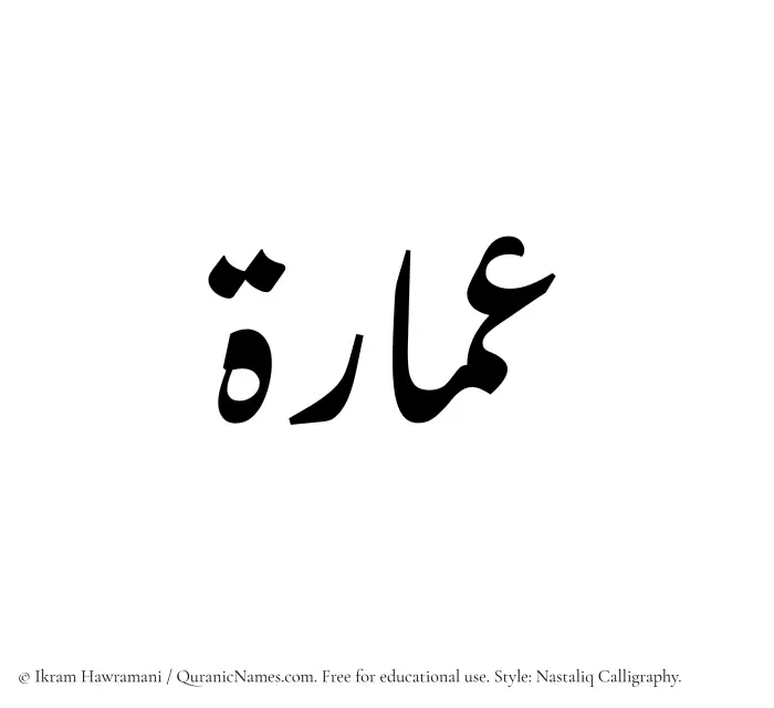 The Muslim name word Umara written in Nastaliq calligraphic script