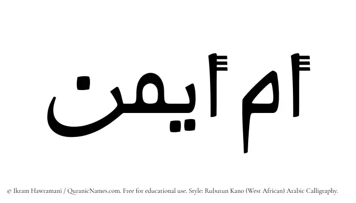 The Muslim name Umm Aiman written in Rubutun Kano calligraphic script