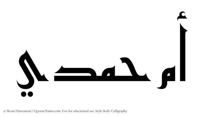 The Muslim name Umm Hamdi written in Kufi/Kufic calligraphic script