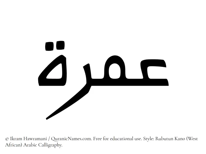 The Muslim name Umrah written in Rubutun Kano calligraphic script