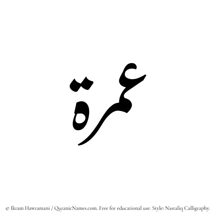 The Muslim name word Umrah written in Nastaliq calligraphic script