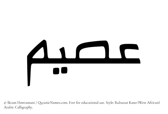 The Muslim name Usaim written in Rubutun Kano calligraphic script