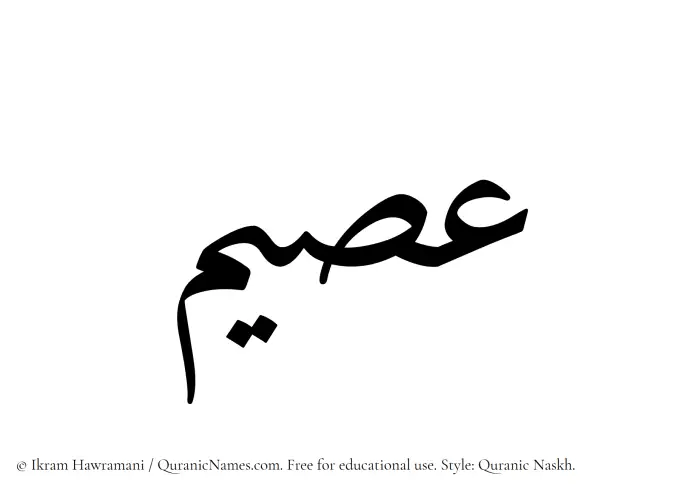 The Muslim name Usaim written in Quranic naskh script