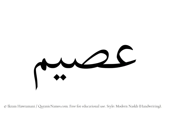 The Muslim name Usaim written in naskh script