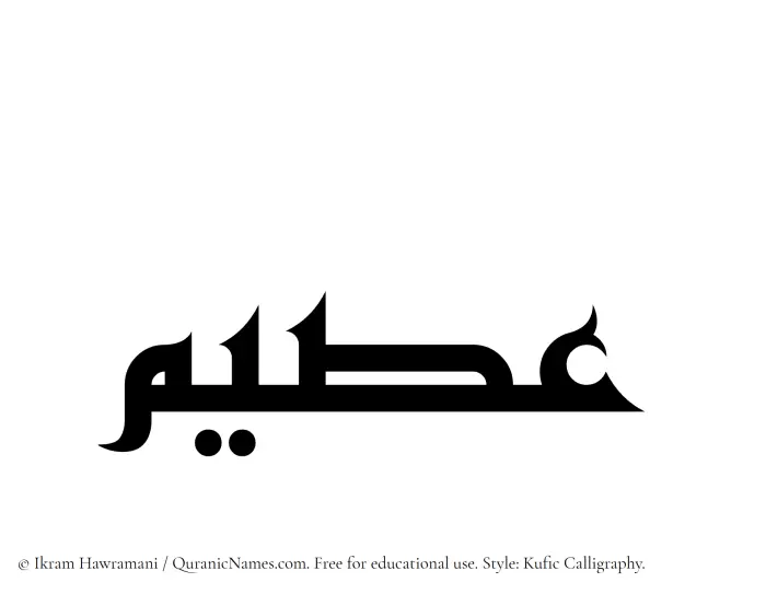 The Muslim name Usaim written in Kufi/Kufic calligraphic script