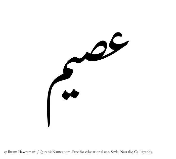 The Muslim name word Usaim written in Nastaliq calligraphic script