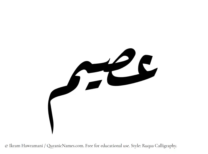 The Muslim name Usaim written in Ruqaa calligraphic script