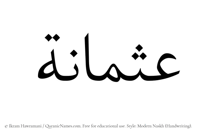 The Muslim name Usmanah written in naskh script