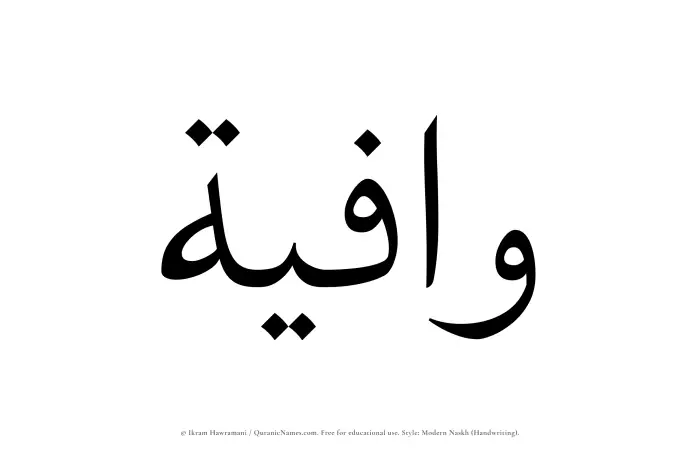 The Muslim name Waafiyah written in naskh script