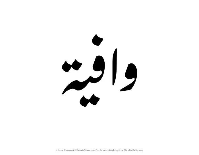 The Muslim name word Waafiyah written in Nastaliq calligraphic script